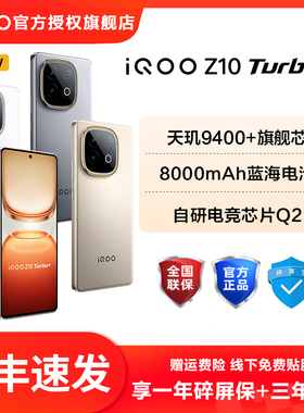 vivo iQOO Z10 Turbo+新品5G全网通智能手机 iQOO官方旗舰店官方正品 z10turbo z10x爱酷Z10T手机