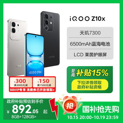 【政府至高补贴15%】vivo iQOO Z10x手机iqooz10x旗舰z10系列z10turbopro官方iq店z9x爱酷z9正品全新