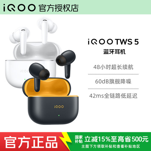 官方正品vivoiQOOTWS5