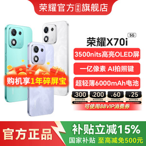 【政府补贴至高500元】HONOR/荣耀X70i 5G智能手机 直屏抗摔防水高品质超薄护眼大屏官方旗舰店学生老人机