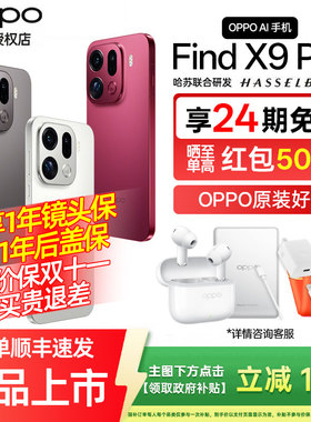 OPPO Find X9 Pro oppofindx9pro手机新款上市oppo手机官方旗舰店官网新品oppofindx8ultra x9系列