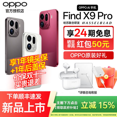OPPO Find X9 Pro oppofindx9pro手机新款上市oppo手机官方旗舰店官网新品oppofindx8ultra x9系列