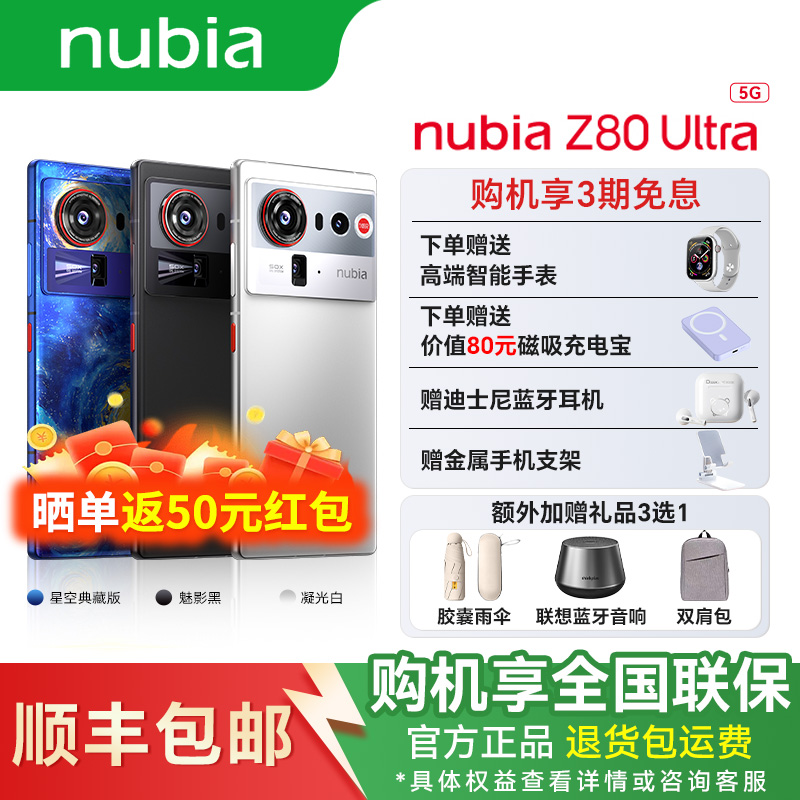 【全新未激活】努比亚Z80Ultra