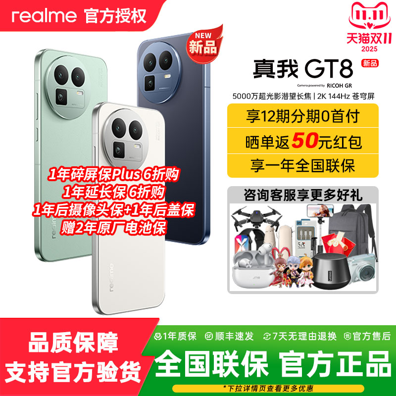 【新品上市】realme真我GT8新款骁龙8至尊版理光GR影像系统学生智能性价比防水游戏拍照专用手机官方正品