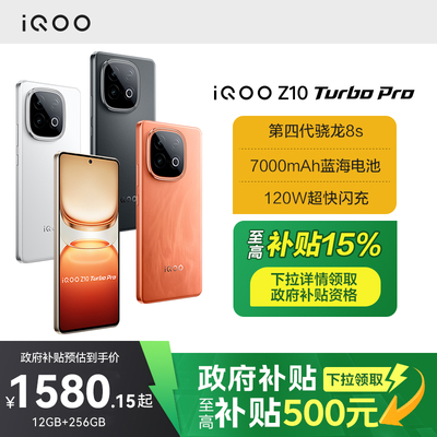 【政府至高补贴15%】vivo iQOO Z10 Turbo Pro新品5G手机 vivoz9Turbo+iqooz9 iqooz9x爱酷官方正品 Z10Turbo