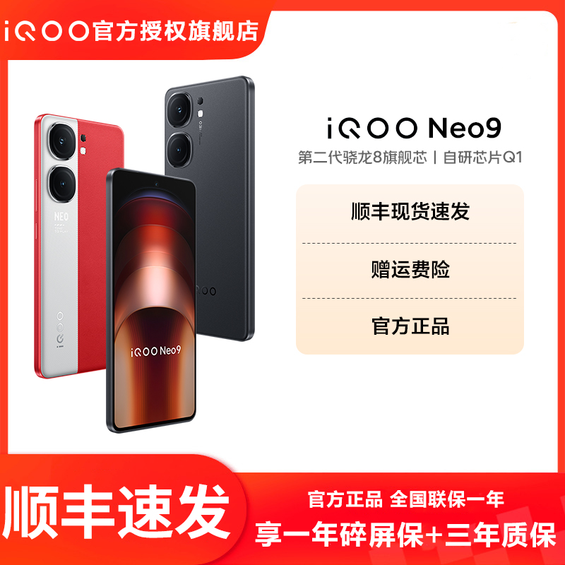 vivoiqooneo9官方正品手机