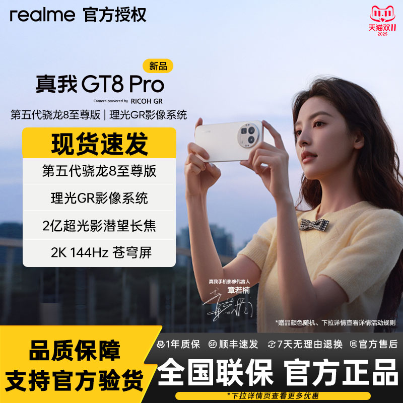 realme真我GT8 Pro新品新款上市第五代骁龙8至尊版学生智能拍照手机