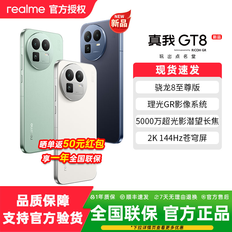 【新品上市】realme真我GT8新款骁龙8至尊版理光GR影像系统学生智能性价比防水游戏拍照专用手机官方正品