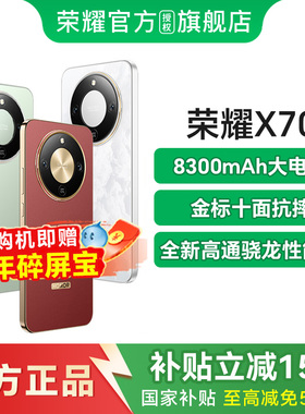 【政府补贴500元至高】honor/荣耀 X70 5G智能手机官方旗舰店正品官网学生游戏荣耀X60老人荣耀手机x70国补