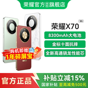 honor 至高 荣耀 X70 官网学生游戏荣耀X60老人荣耀手机x70国补 5G智能手机官方旗舰店正品 政府补贴500元