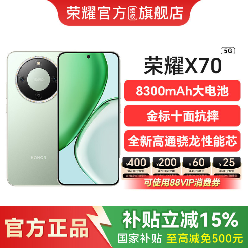 新品上市+咨询优惠荣耀X70手机