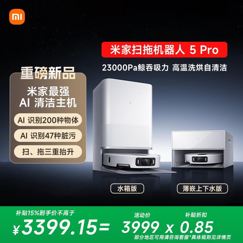 扫地机器人5 Pro AI 智能互交 双机械臂大吸力扫拖一体洗擦地拖地