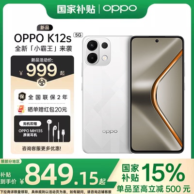 【政府补贴】OPPOK12s5G手机