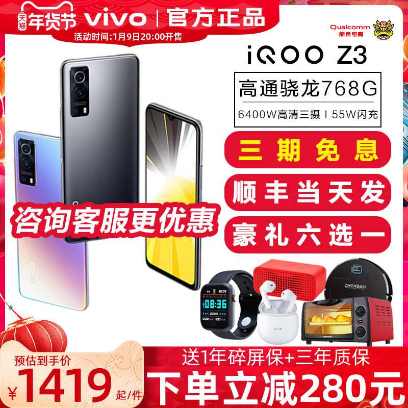 vivo iqooz3手机iqoo z3 vivo z3 iq00z3 iqoo手机z3 vivo手机z3 iqoo手机 iqz3 ipooz3 vivo官方官网旗舰店