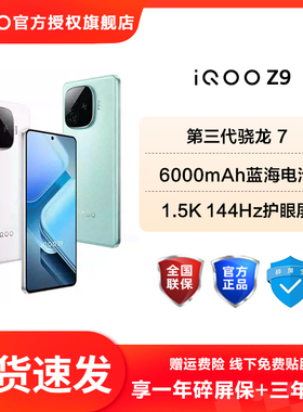 vivo iQOO Z9 手机5G全网通Z9 新款iQOO官方旗舰店官方正品学生游戏AI手机