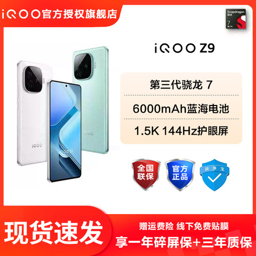 vivoiQOOZ9新品5G手机