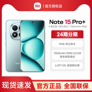 Note 小米note15pro 手机红米note手机小米手机小米官方旗舰店官网新品 Pro Redmi
