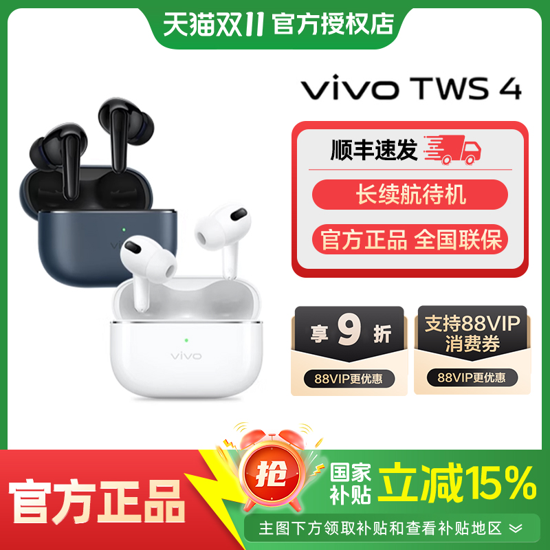 新品上市vivoTWS4无线蓝牙耳机