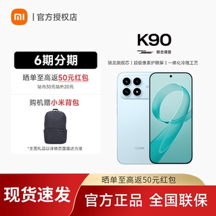 K90红米k90手机官方旗舰店游戏拍照学生旗舰智能手机小米手机红米手机redmik90 REDMI 下单赠豪礼