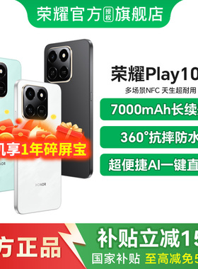 【政府补贴至高500元】HONOR/荣耀Play10T 智能手机长续航超抗摔便捷NFC安卓学生x老人机官方旗舰70国补手机