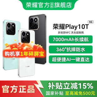 荣耀Play10T HONOR 智能手机长续航超抗摔便捷NFC安卓学生x老人机官方旗舰70国补手机 政府补贴至高500元