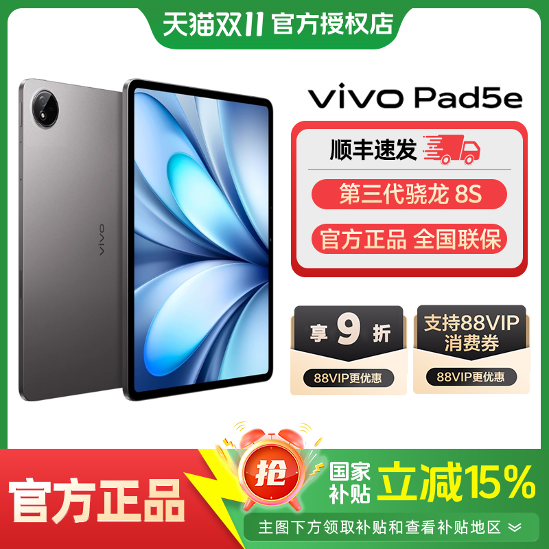 vivoPad5e平板电脑新品上市