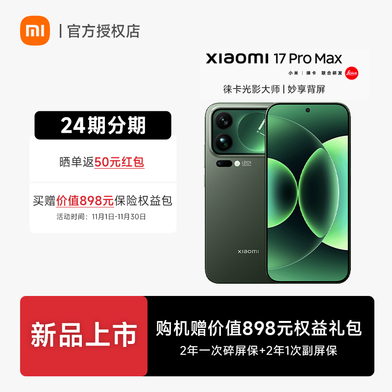 【新品上市】小米17 Pro Max手机新品新款上市小米徕卡联合研发小米官方旗舰店官网小米澎湃OS