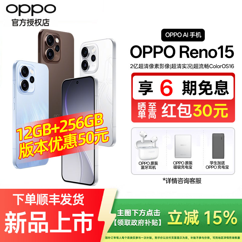 [新品上市]OPPO Reno15 opporeno15手机oppo手机官方旗舰店官网新品oppo手机reno15reno14proreno13