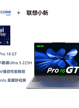 Lenovo/联想小新Pro14GT /Pro16GT AI元启版 2025款高性能标压英特尔学习办公轻薄笔记本电脑