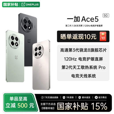 一加Ace5游戏手机新品上市