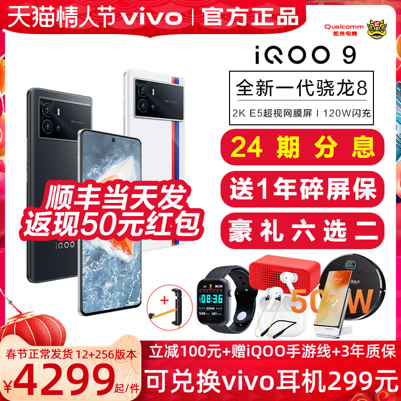 24期免息 vivo iqoo 9手机新iqoo9 iqoo9pro iqoo9手机iq9 vivo iqoo 9 iq009 iqoo neo9 iqoo官方官网旗舰店
