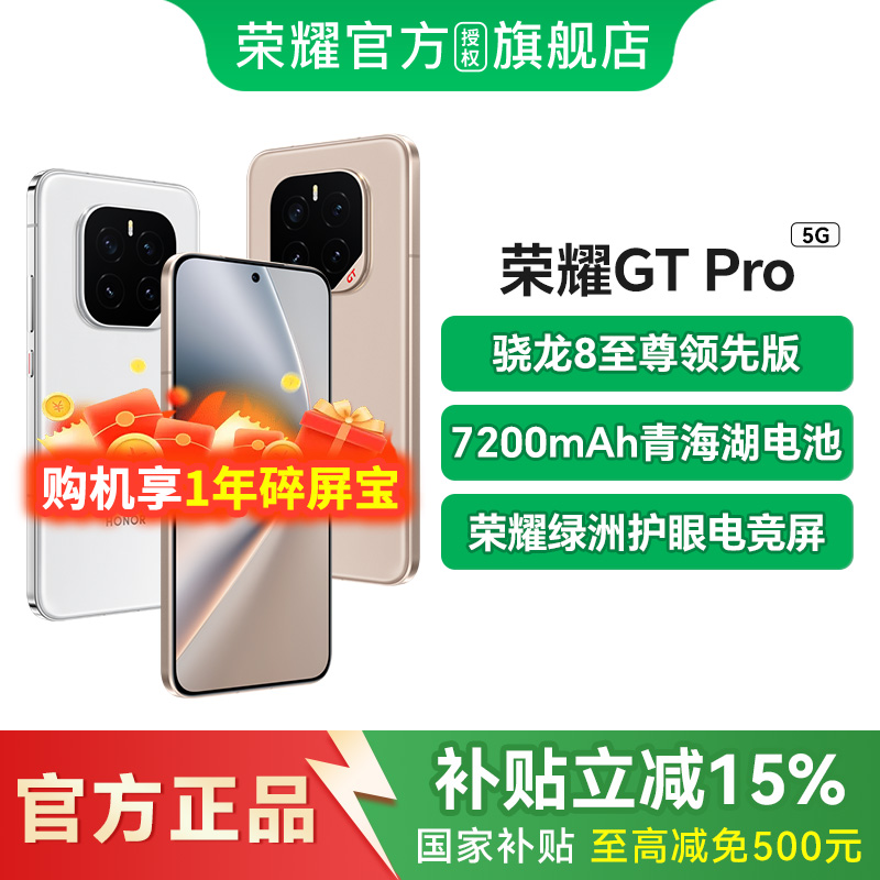 荣耀GTPro旗舰5G手机