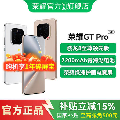 荣耀GTPro旗舰5G手机