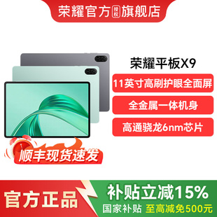 荣耀平板X9 HONOR 平板电脑 11英寸高刷全面屏新品 安卓办公学习官方旗舰店官网 上市 政府补贴15%