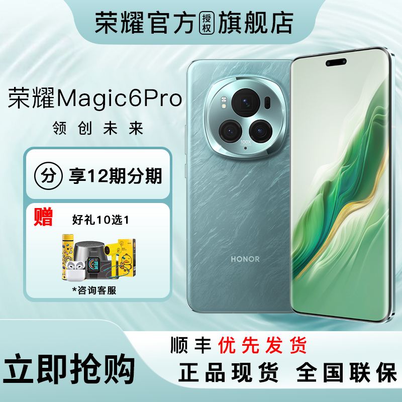 HONOR/荣耀Magic6Pro智能手机