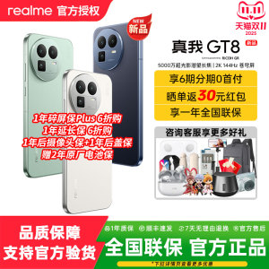【新品上市】realme真我GT8新款骁龙8至尊版理光GR影像系统学生智能性价比防水游戏拍照专用手机官方正品