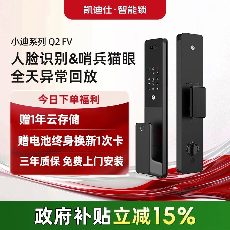 凯迪仕Q2FV人脸指纹密码猫眼锁