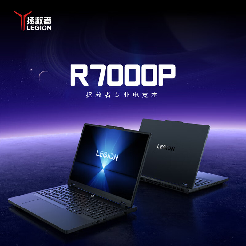 新品联想拯救者R7000P/R9000P  AI元启 2025游戏本独显大屏电竞本笔记本电脑官方正品授权