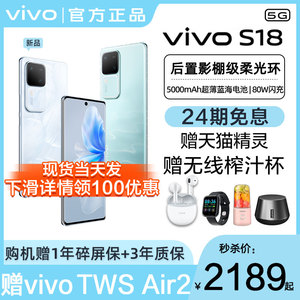 咨询优惠/vivo S18 新品5G拍照手机 vivos18手机 全面屏 5G全网通 旗舰店官方正品S17Pro S17