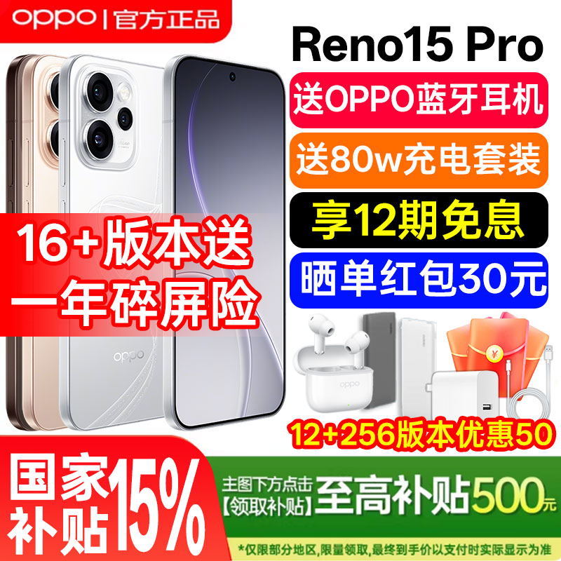 OPPO Reno15 Pro opporeno15pro手机oppo手机官方旗舰店官网新品oppo手机reno15reno14pr13