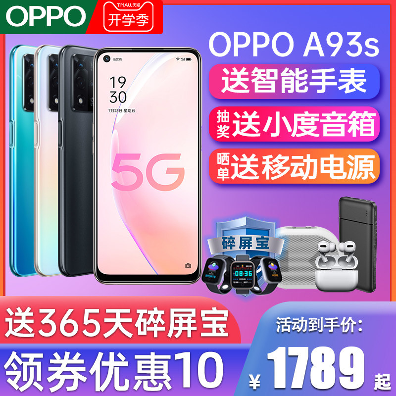 【咨询领会员券】OPPO A93S oppoa93s手机5g oppo手机官方旗舰店oppo官网旗舰店oppo新品手机0ppo手机a93s