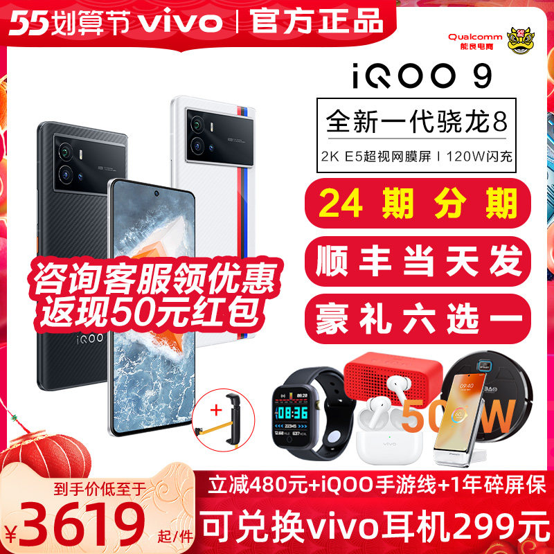 24期免息 vivo iqoo9新款5G手机iqoo 9 iqoo9pro vivo iqoo9 iq9 iq009 iqoo neo9 iqoo8 vivo官方官网旗舰店