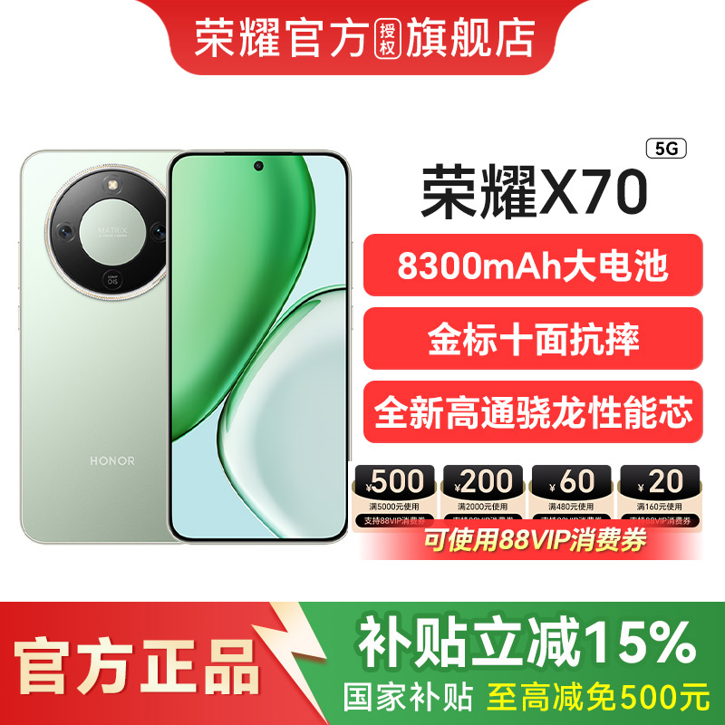 新品上市+咨询优惠荣耀X70手机
