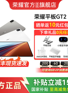 【政府补贴至高500元】HONOR/荣耀平板GT2 Pro 平板电脑学习机游戏本165Hz 3K护眼骁龙8Gen3旗舰芯片国补电脑