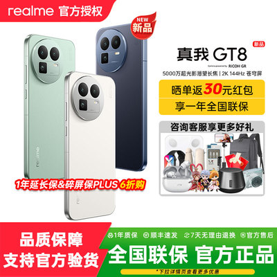 【新品上市】realme真我GT8新款骁龙8至尊版理光GR影像系统学生智能性价比防水游戏拍照专用手机官方正品