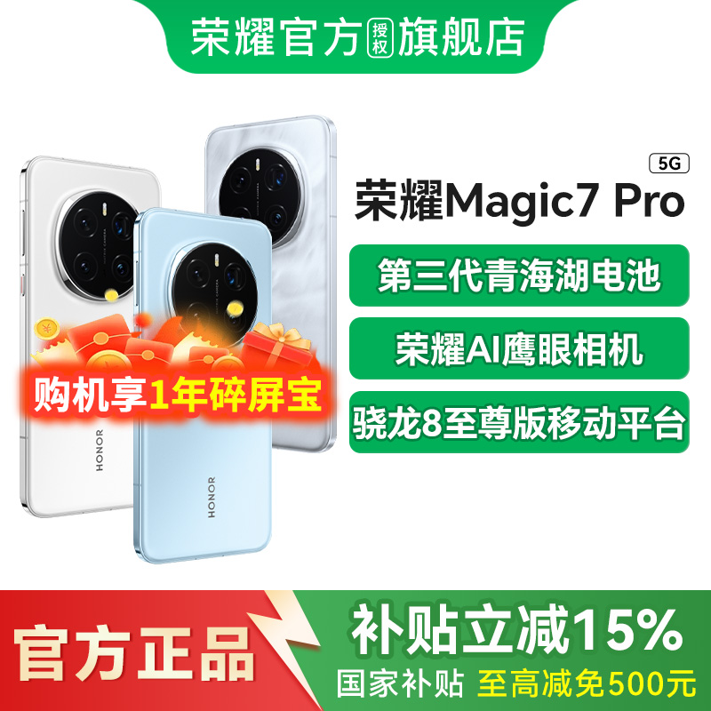 荣耀Magic7Pro5G手机荣耀