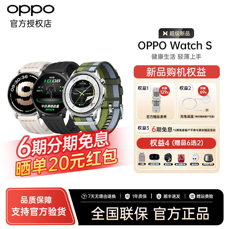 【新品上市】OPPO Watch S 智能手表学生超薄设计 AI 运动教练时尚工作心率手表 新品oppo手表