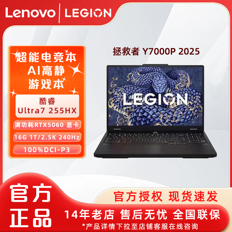 联想拯救者Y7000P 2025 16英寸电竞游戏本笔记本电脑 2.5k 240Hz Ultra7 255HX 16G RTX5060