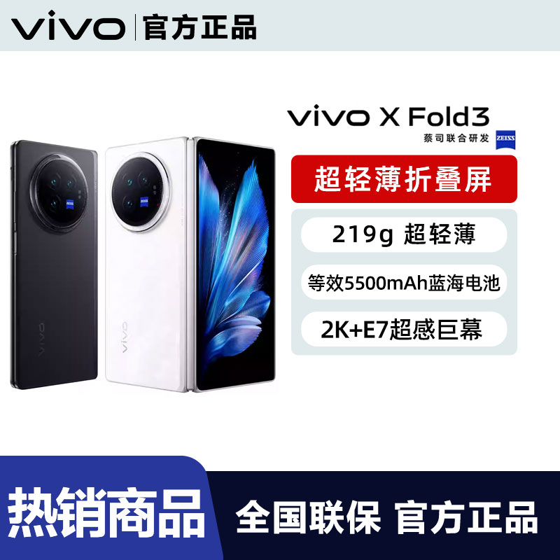 vivoXFold3折叠屏新品上市