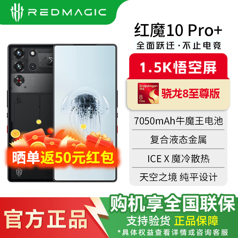 红魔10Pro+电竞手机16GB+512GB